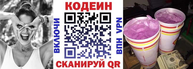 Кодеин Purple Drank  Заозёрск 