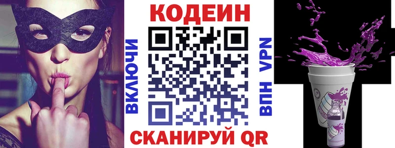 Кодеин Purple Drank Заозёрск